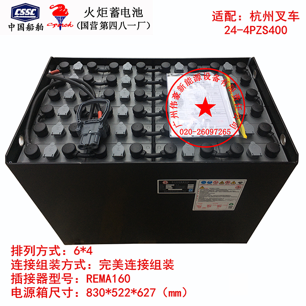 杭叉24-4PZS400