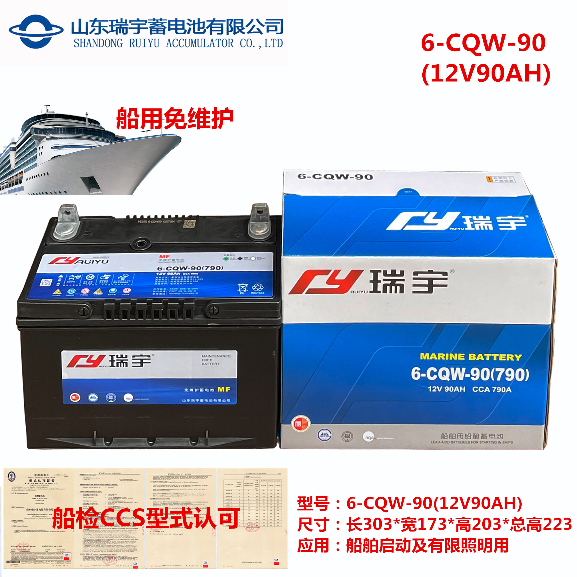 6-COW-90(12V90AH)