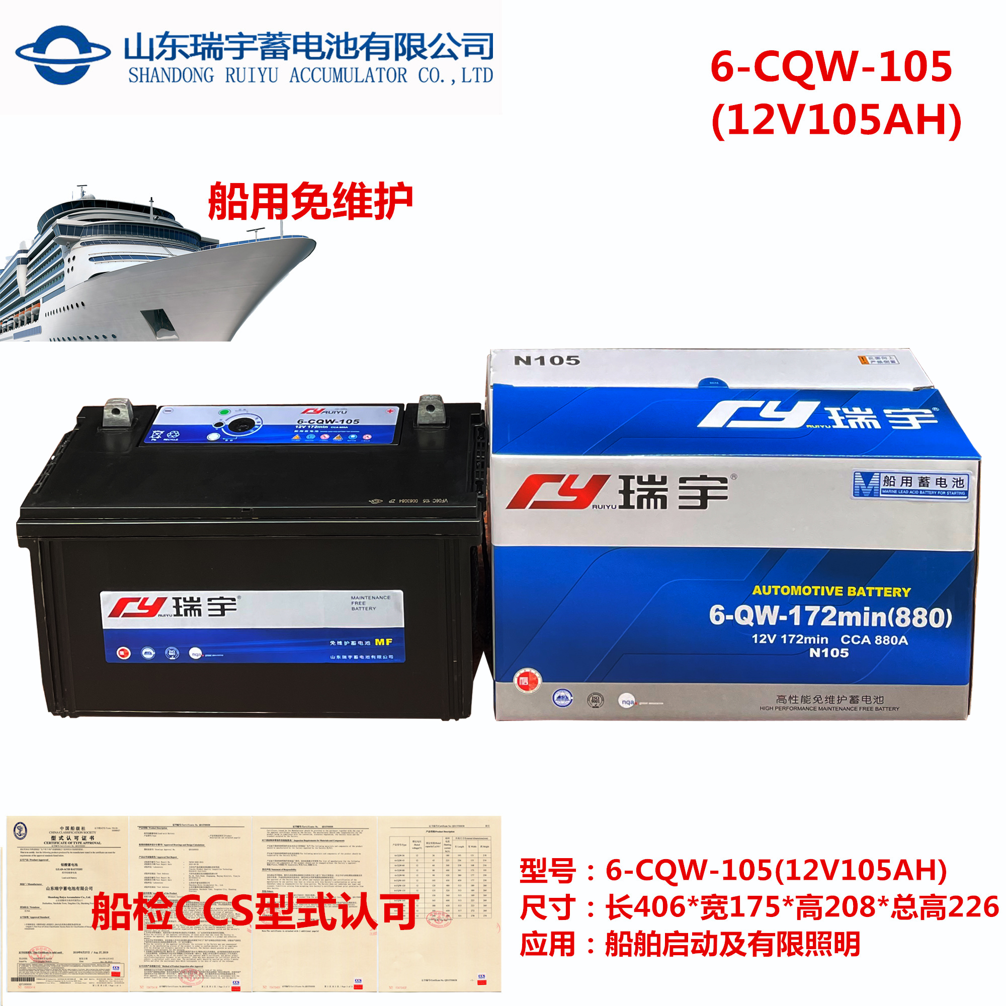 6-CQW-105(12V105AH)