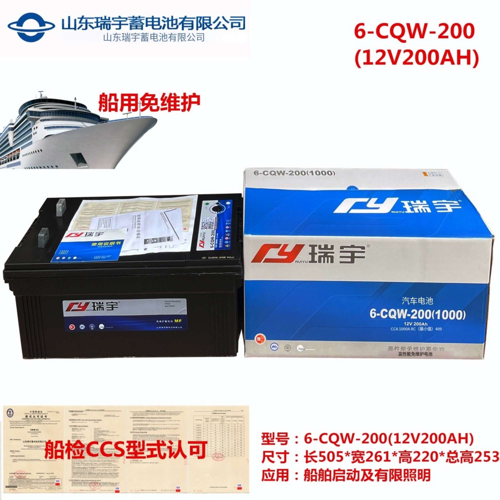 6-COW-200(12V200AH)